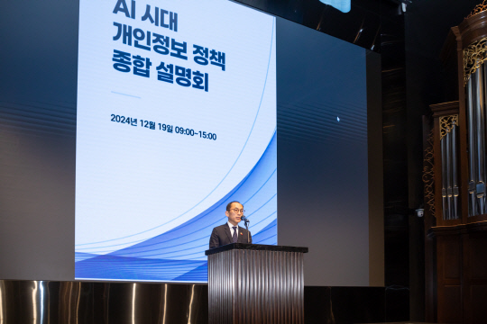 고학수 개인정보보호위원장이 19일 서울 서초구 엘타워에서 개최한 'AI 시대 개인정보 정책 종합설명회'에서 인사말하고 있다. 개인정보보호위원회 제공
